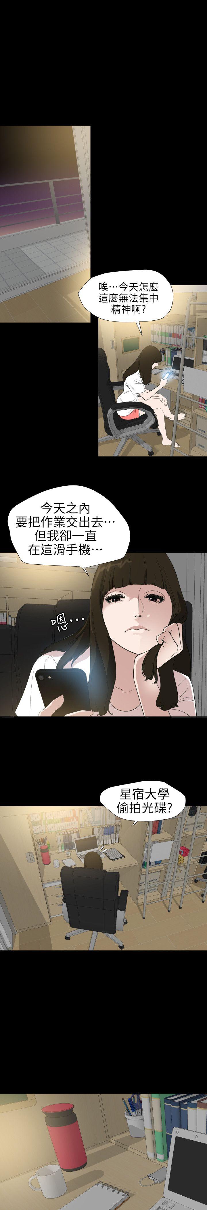 欲求王(Super Dick) 第102話 - 香爐女大生 第8页