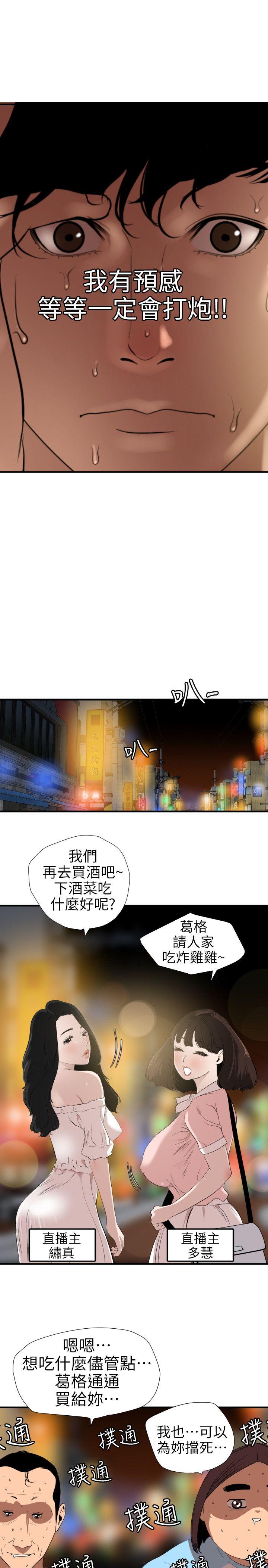 欲求王(Super Dick) 第102話 - 香爐女大生 第18页