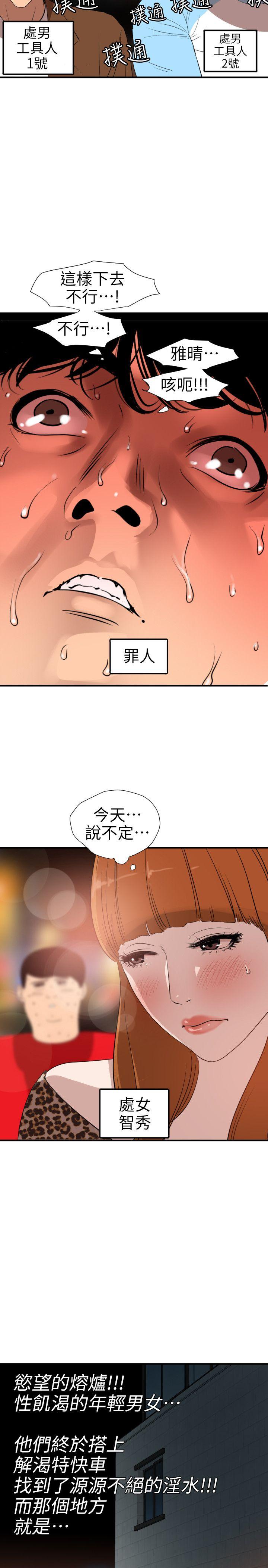 欲求王(Super Dick) 第102話 - 香爐女大生 第19页