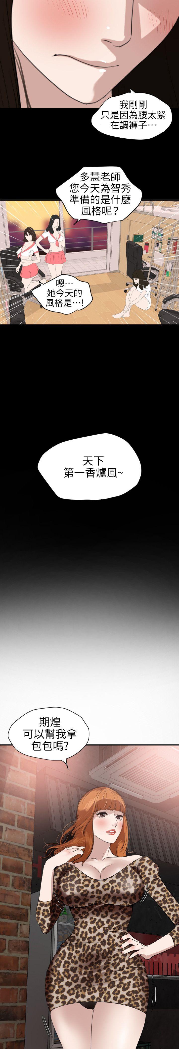 欲求王(Super Dick) 第102話 - 香爐女大生 第16页