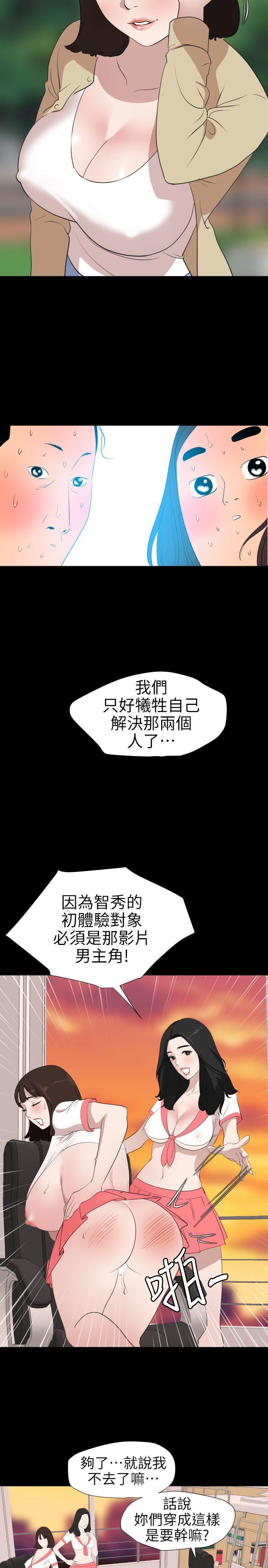 欲求王(Super Dick) 第102話 - 香爐女大生 第14页