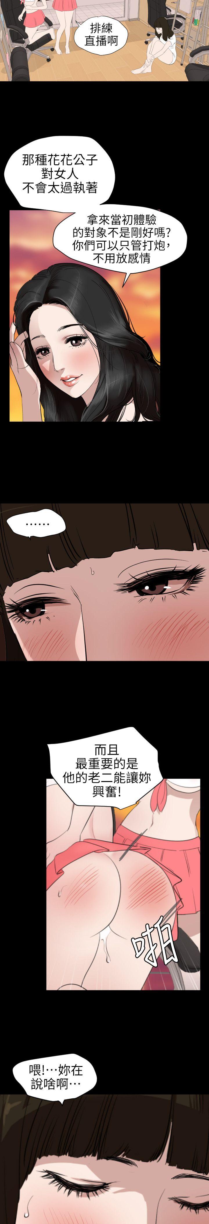 欲求王(Super Dick) 第102話 - 香爐女大生 第15页
