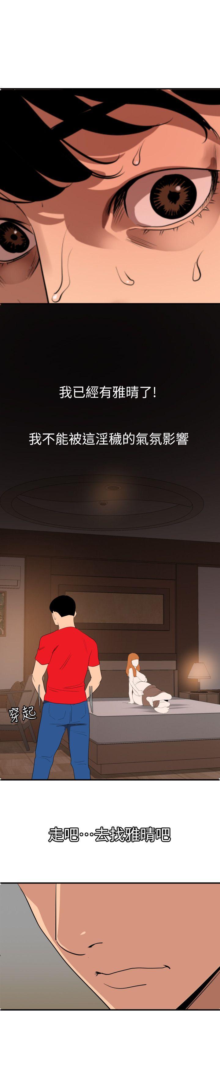 欲求王(Super Dick) 第103話 - 天人交戰 第13页