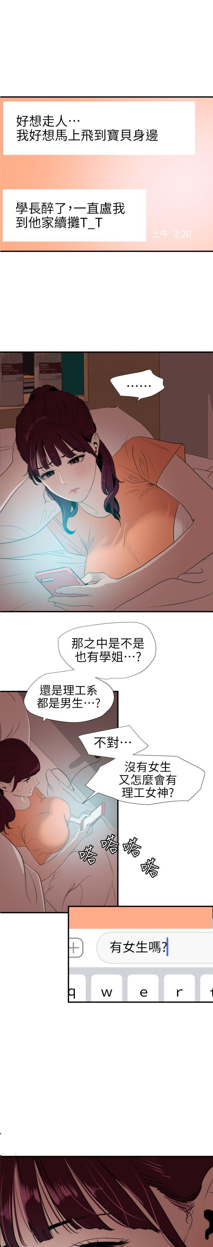 欲求王(Super Dick) 第103話 - 天人交戰 第1页