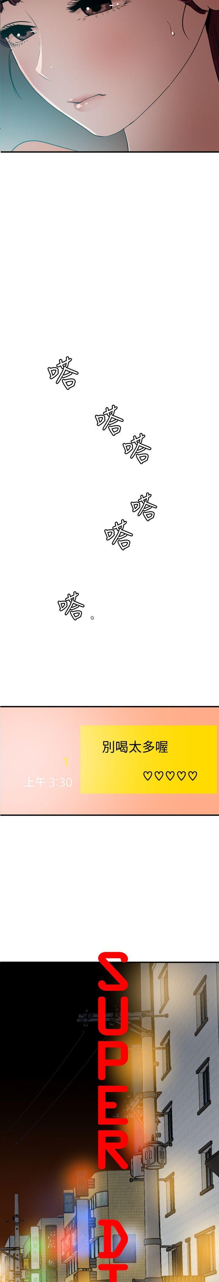 欲求王(Super Dick) 第103話 - 天人交戰 第2页