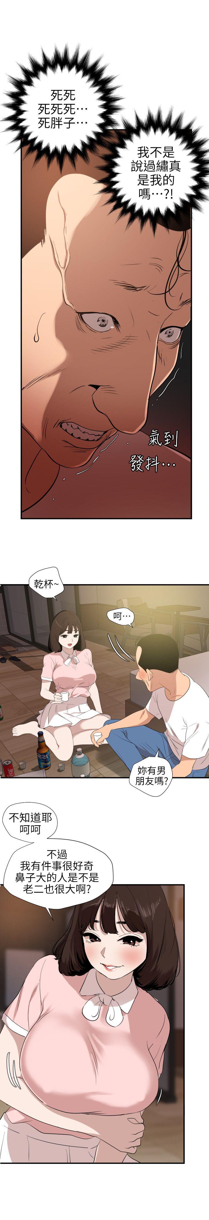 欲求王(Super Dick) 第103話 - 天人交戰 第5页