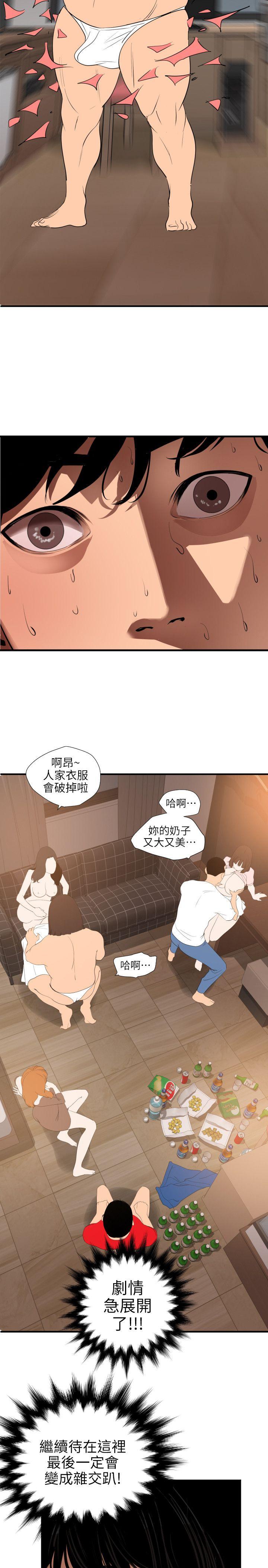 欲求王(Super Dick) 第103話 - 天人交戰 第11页