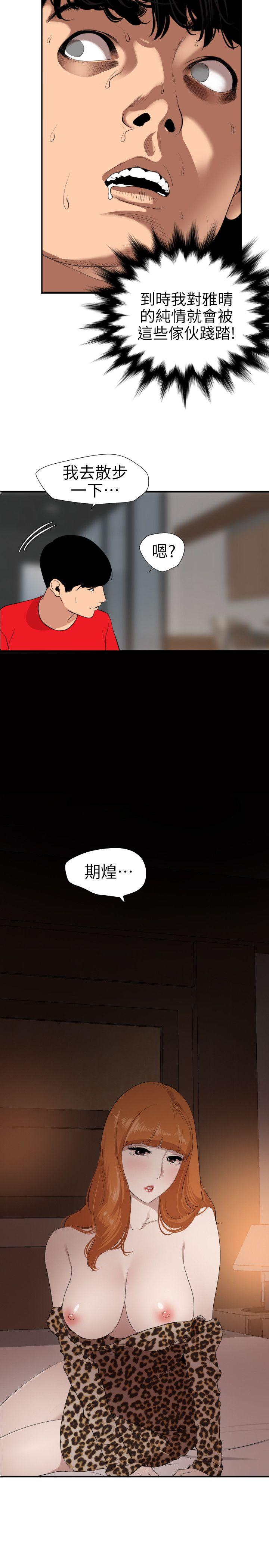 欲求王(Super Dick) 第103話 - 天人交戰 第12页