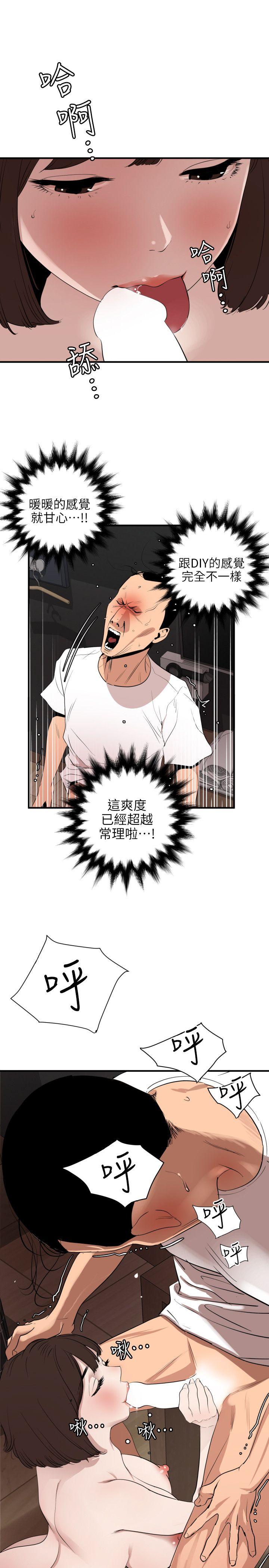 欲求王(Super Dick) 第104話 - 幫處女打洞 第5页