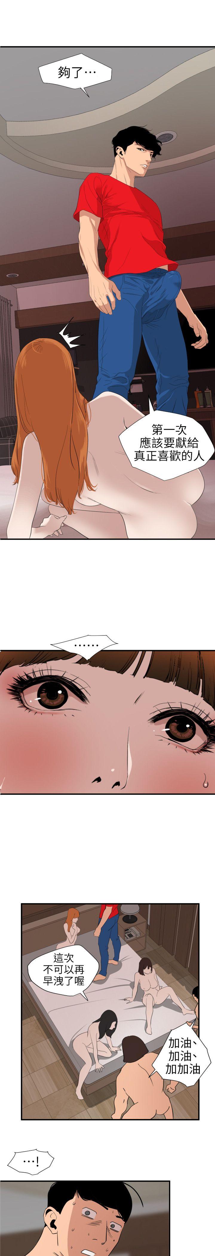 欲求王(Super Dick) 第104話 - 幫處女打洞 第14页