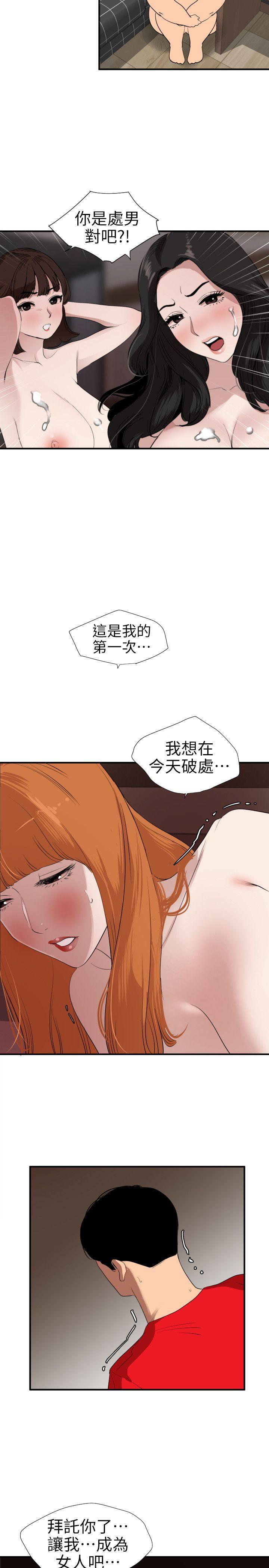 欲求王(Super Dick) 第104話 - 幫處女打洞 第12页