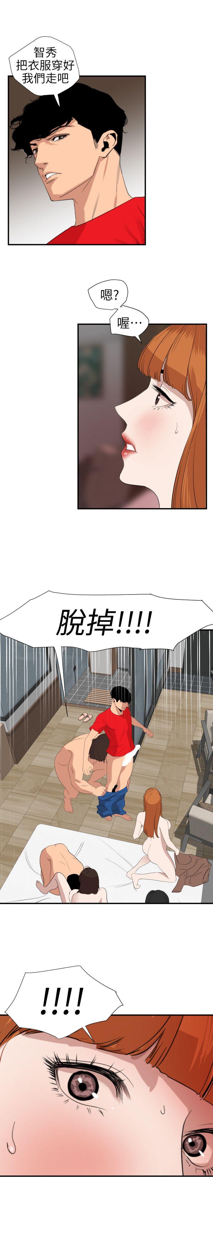 欲求王(Super Dick) 第105話 - 激烈的初體驗 第1页