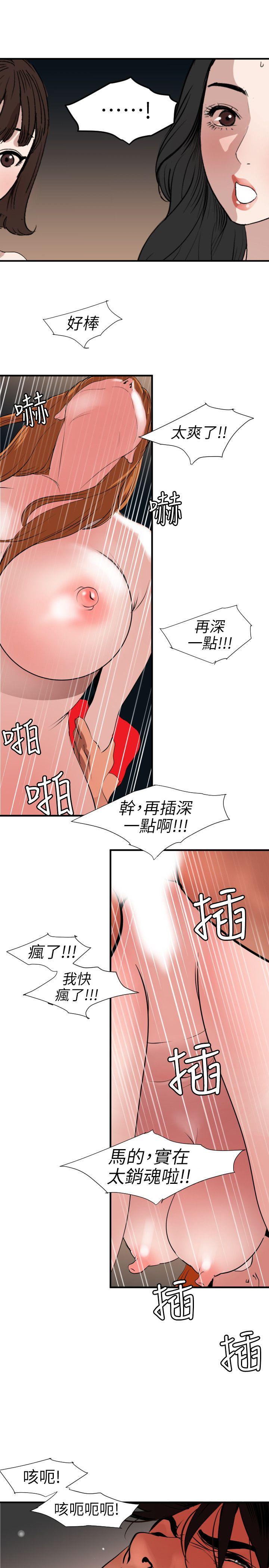 欲求王(Super Dick) 第105話 - 激烈的初體驗 第13页
