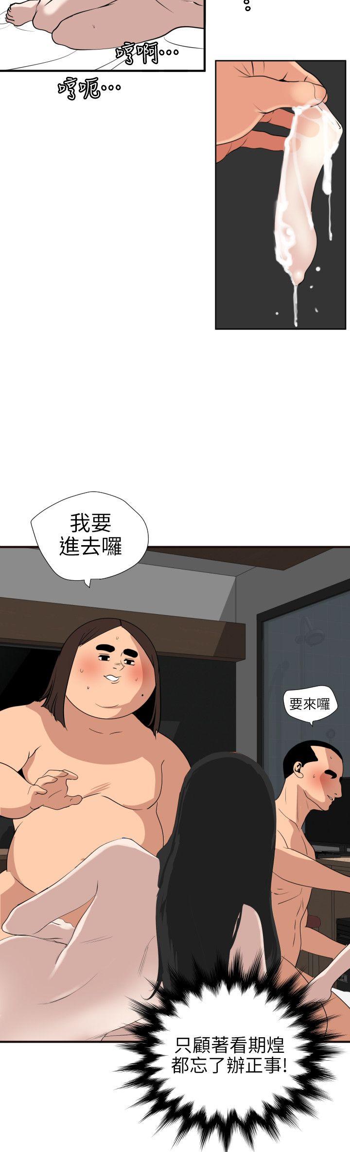 欲求王(Super Dick) 第105話 - 激烈的初體驗 第17页