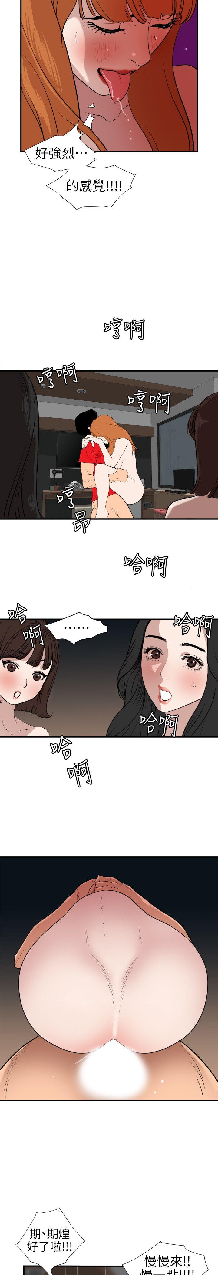 欲求王(Super Dick) 第105話 - 激烈的初體驗 第9页