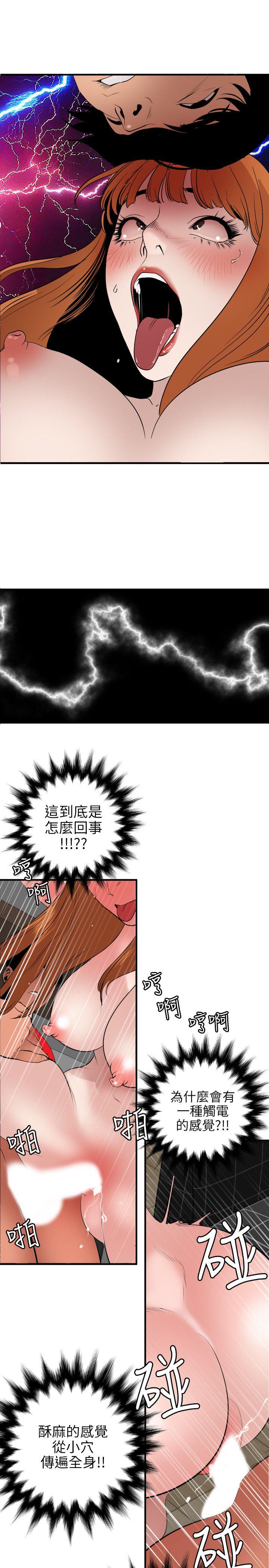 欲求王(Super Dick) 第105話 - 激烈的初體驗 第11页