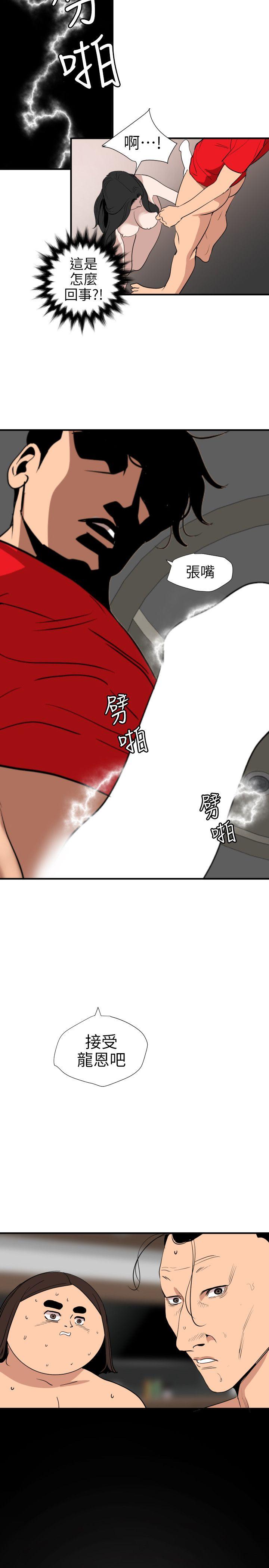 欲求王(Super Dick) 第106話-性愛機器-鄭期煌 第4页