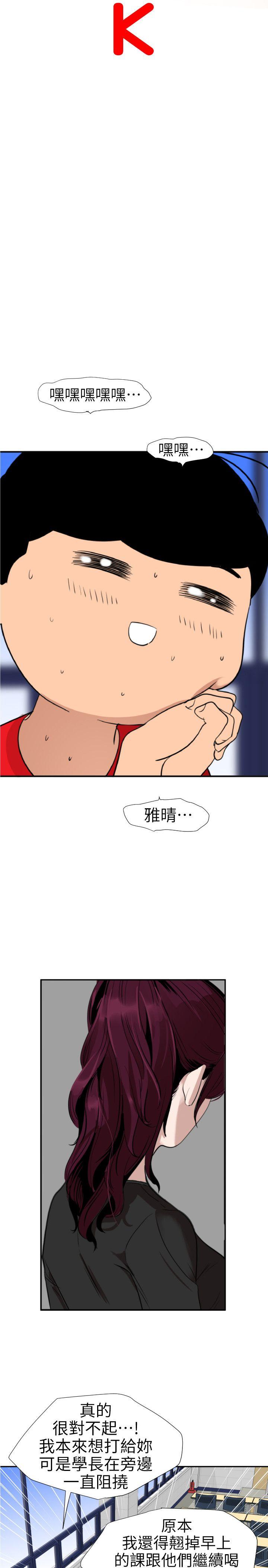 欲求王(Super Dick) 第107話-雅晴的疑心 第2页