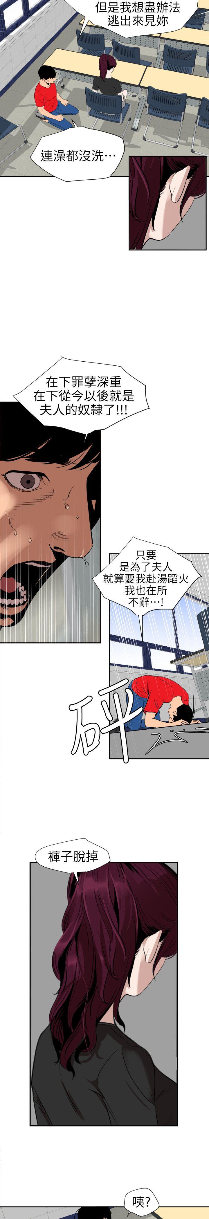 欲求王(Super Dick) 第107話-雅晴的疑心 第3页