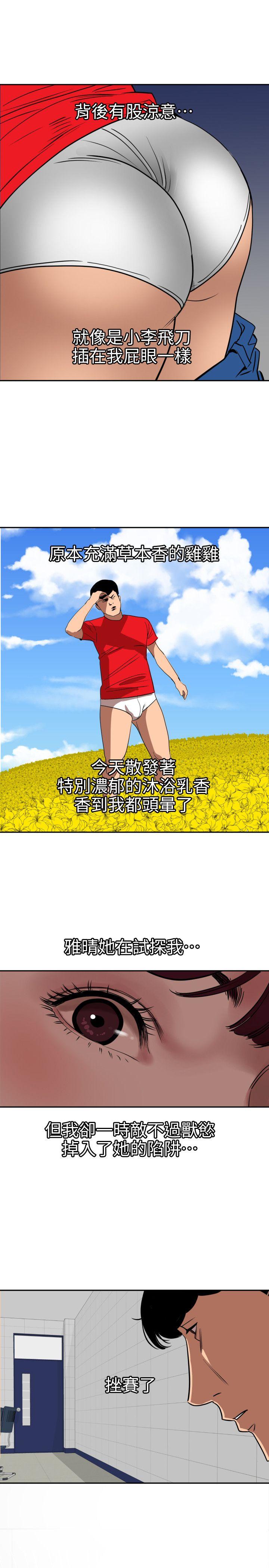 欲求王(Super Dick) 第107話-雅晴的疑心 第7页