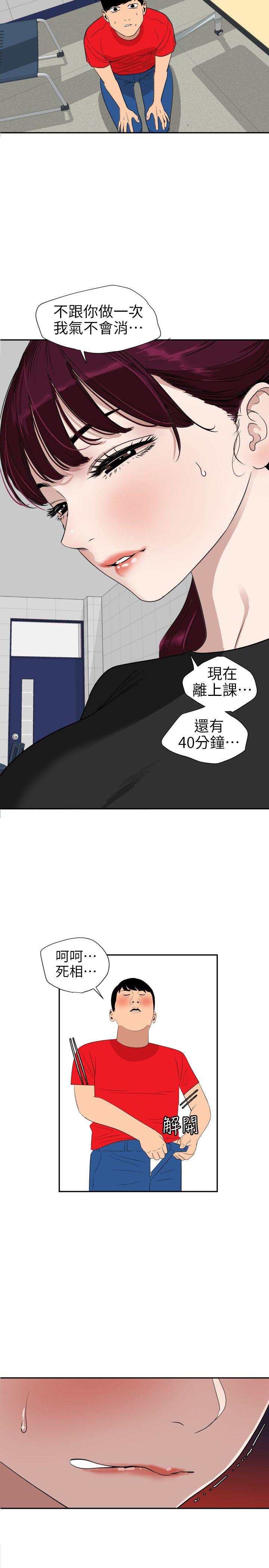 欲求王(Super Dick) 第107話-雅晴的疑心 第4页