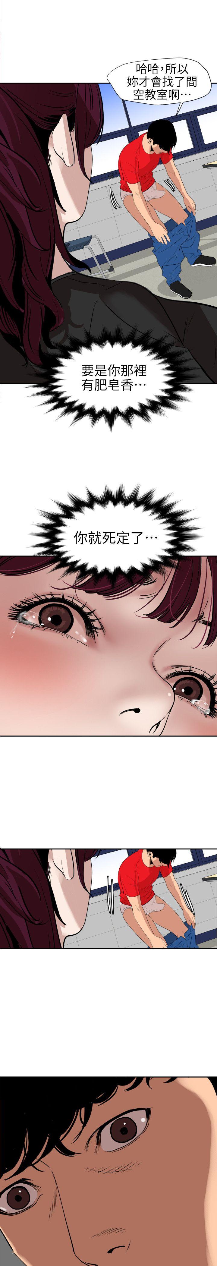 欲求王(Super Dick) 第107話-雅晴的疑心 第5页
