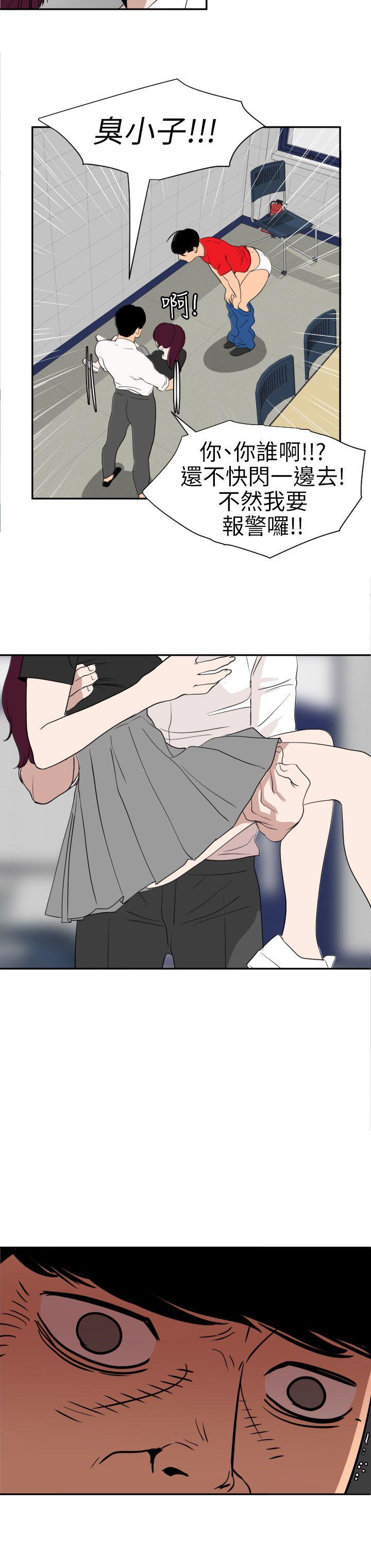 欲求王(Super Dick) 第107話-雅晴的疑心 第10页