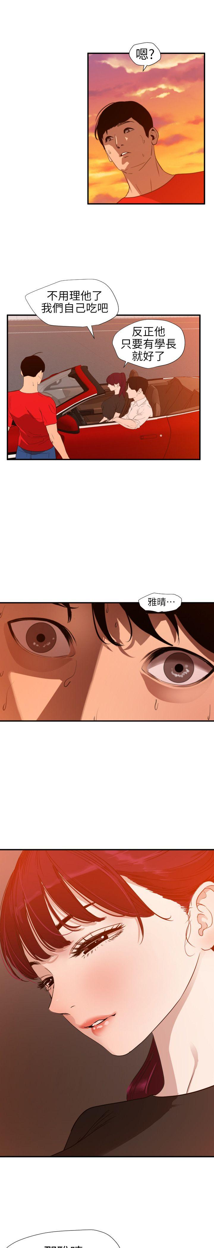 欲求王(Super Dick) 第107話-雅晴的疑心 第16页
