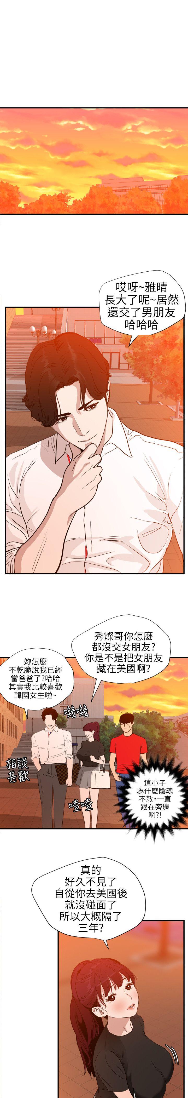 欲求王(Super Dick) 第107話-雅晴的疑心 第11页