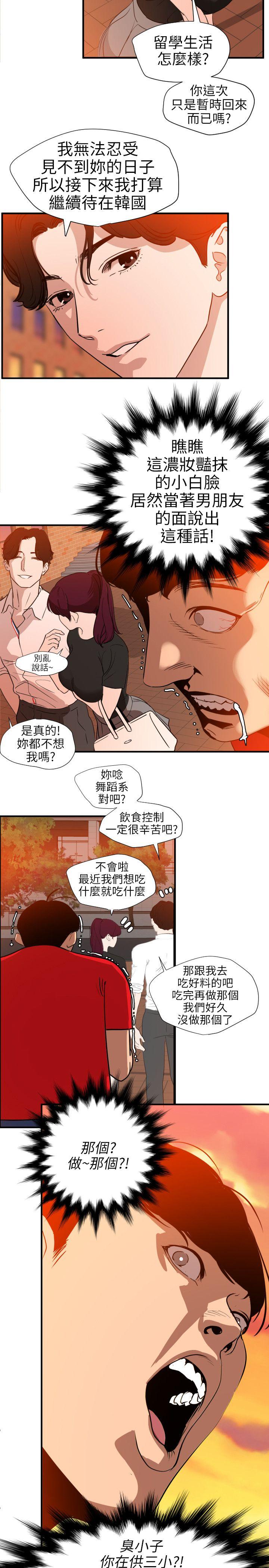 欲求王(Super Dick) 第107話-雅晴的疑心 第12页