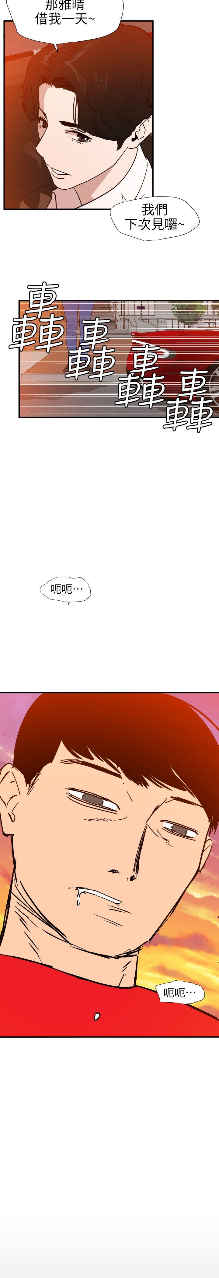 欲求王(Super Dick) 第107話-雅晴的疑心 第17页