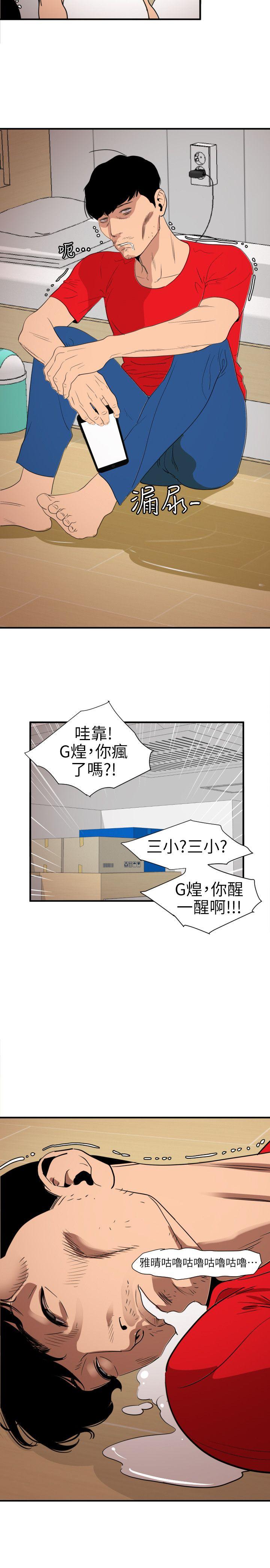 欲求王(Super Dick) 第107話-雅晴的疑心 第22页