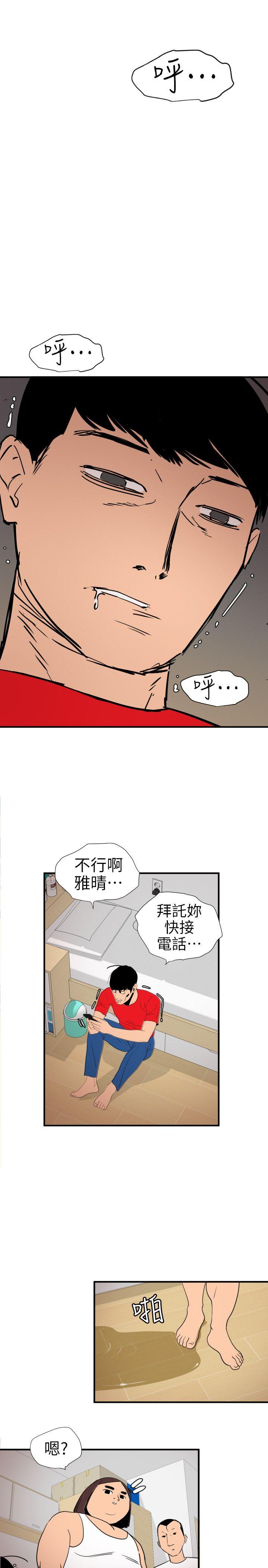 欲求王(Super Dick) 第107話-雅晴的疑心 第21页