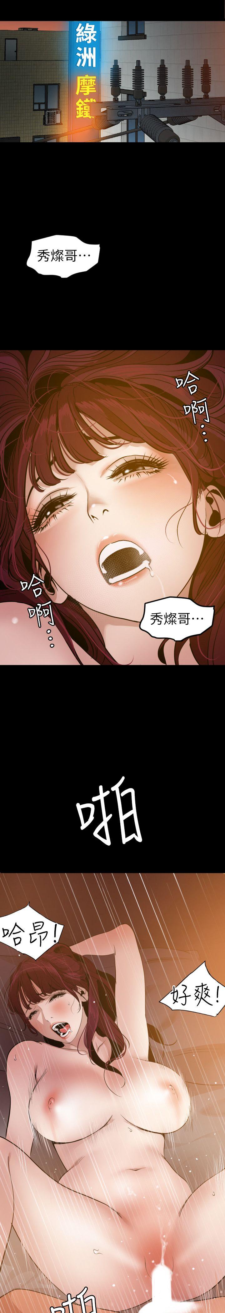 欲求王(Super Dick) 第107話-雅晴的疑心 第19页