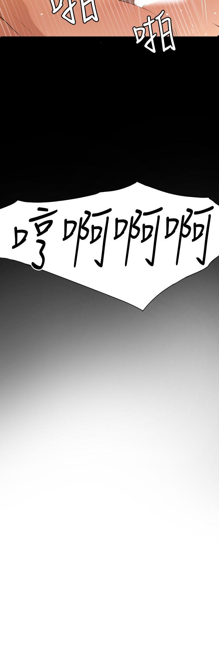 欲求王(Super Dick) 第107話-雅晴的疑心 第20页