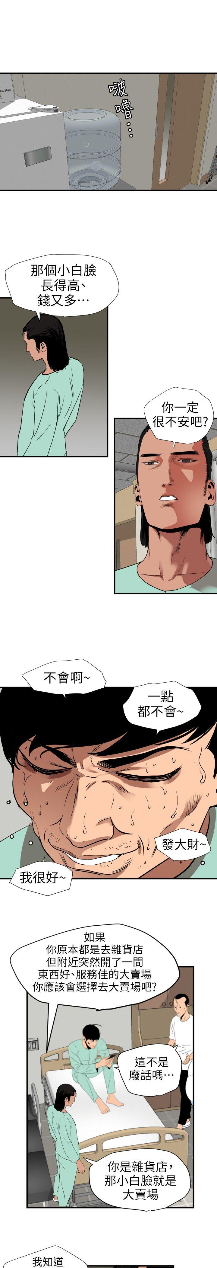 欲求王(Super Dick) 第108話-失語症 第16页
