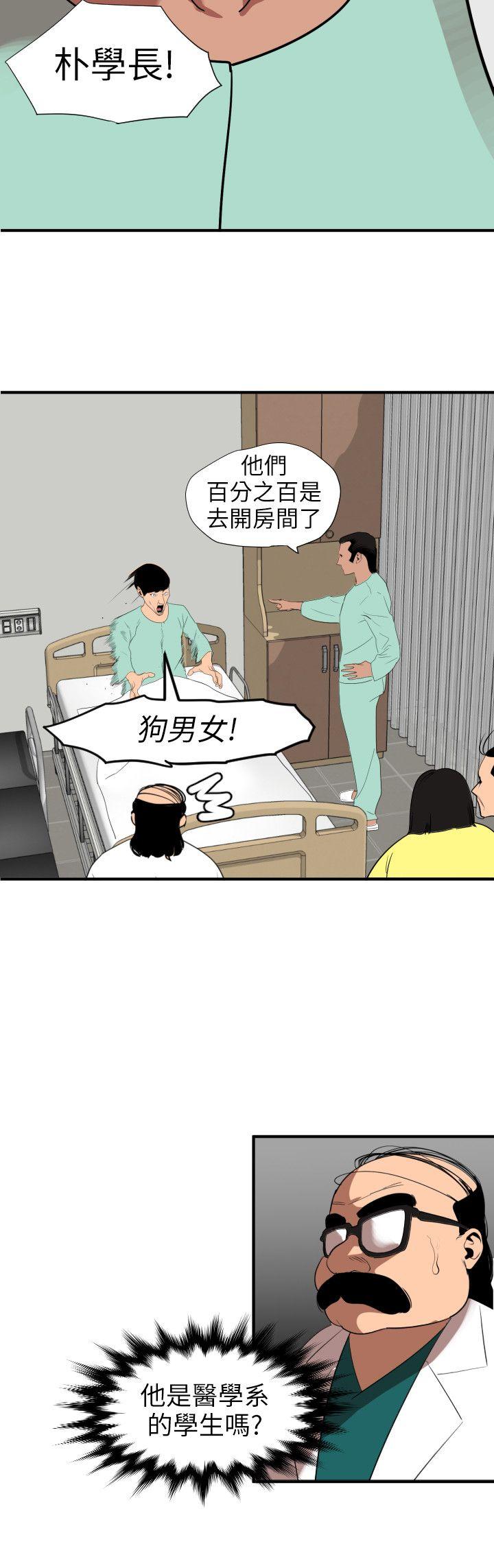 欲求王(Super Dick) 第108話-失語症 第15页