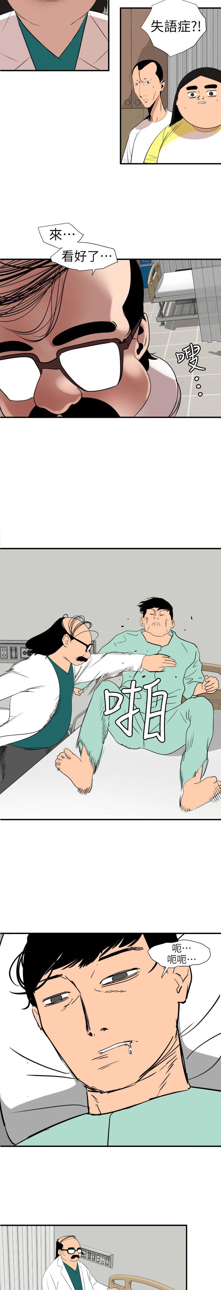 欲求王(Super Dick) 第108話-失語症 第13页