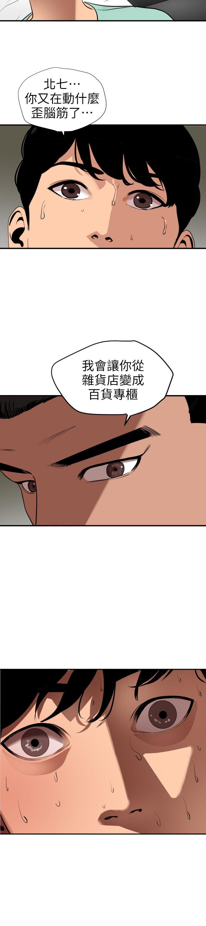 欲求王(Super Dick) 第108話-失語症 第18页
