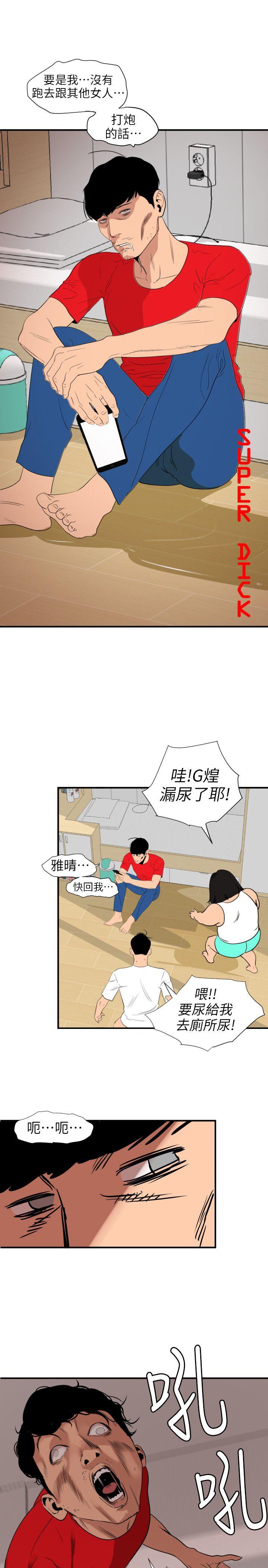 欲求王(Super Dick) 第108話-失語症 第4页