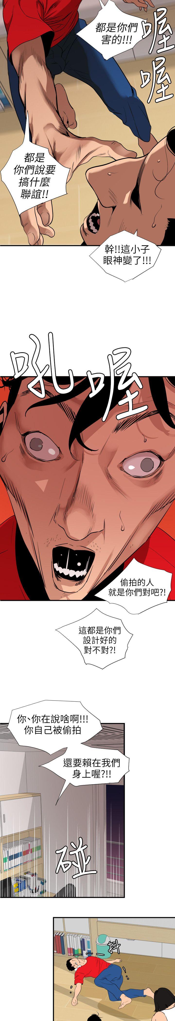 欲求王(Super Dick) 第108話-失語症 第5页
