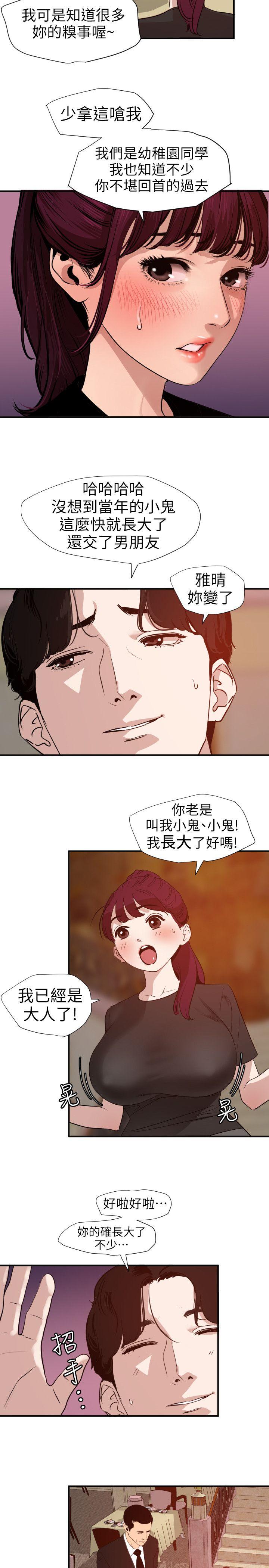 欲求王(Super Dick) 第108話-失語症 第9页
