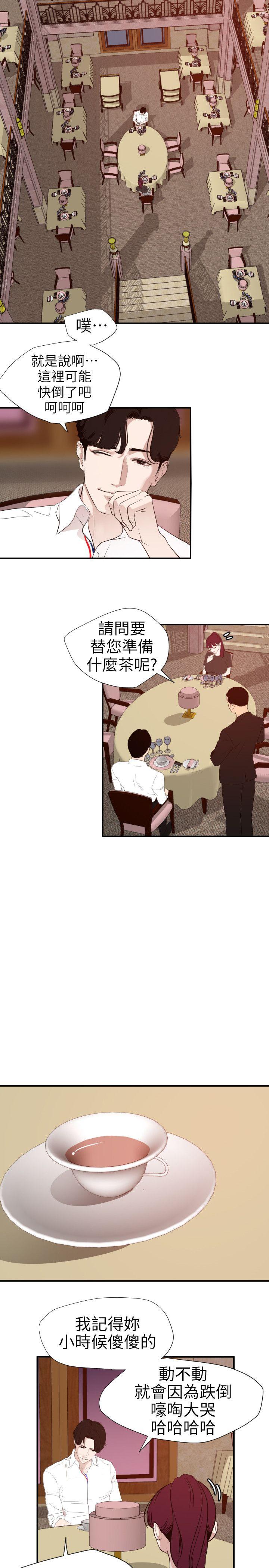 欲求王(Super Dick) 第108話-失語症 第8页