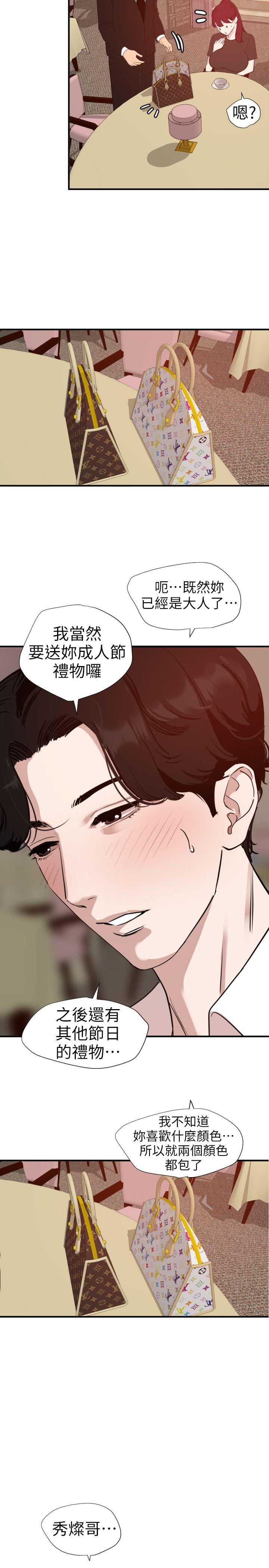 欲求王(Super Dick) 第108話-失語症 第10页