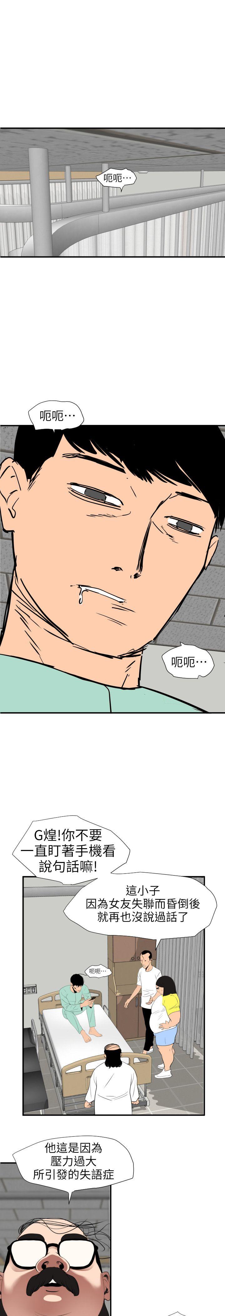 欲求王(Super Dick) 第108話-失語症 第12页