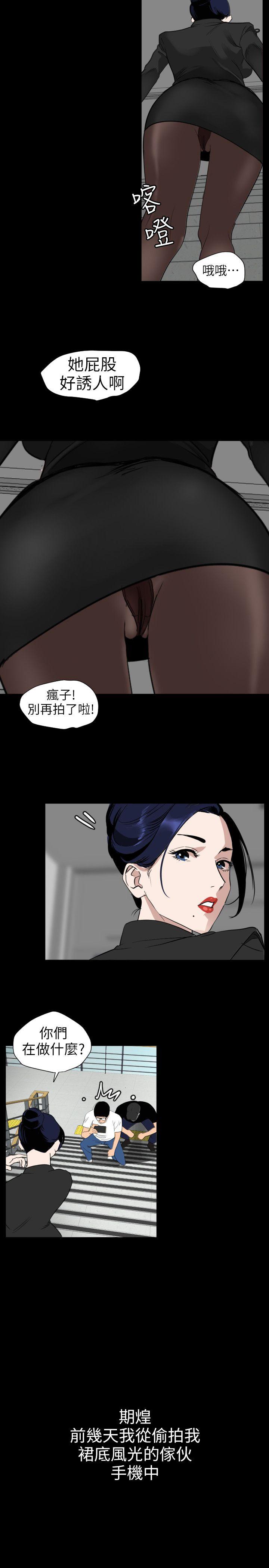 欲求王(Super Dick) 第109話-你遲早會回來我身邊的 第3页