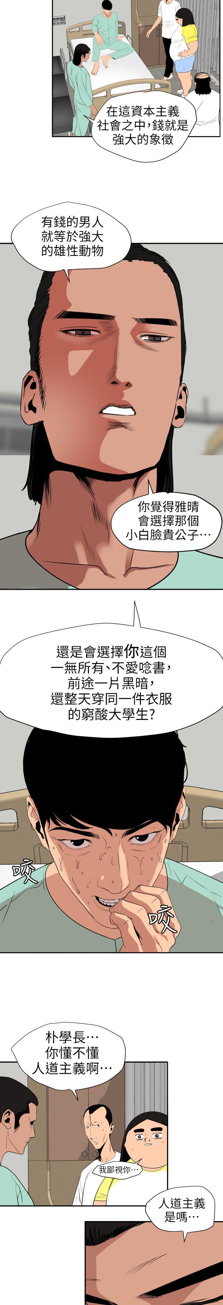 欲求王(Super Dick) 第109話-你遲早會回來我身邊的 第11页
