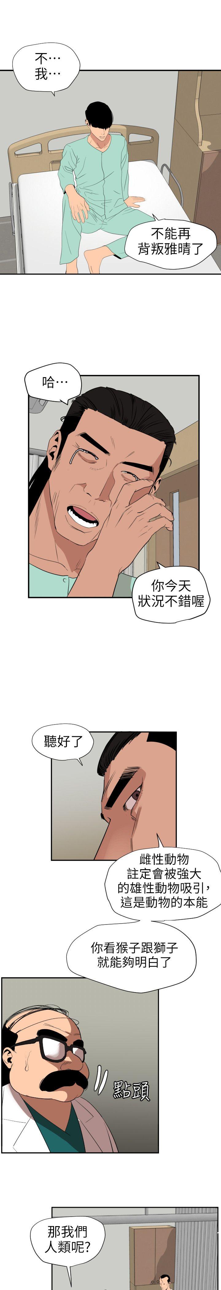 欲求王(Super Dick) 第109話-你遲早會回來我身邊的 第10页