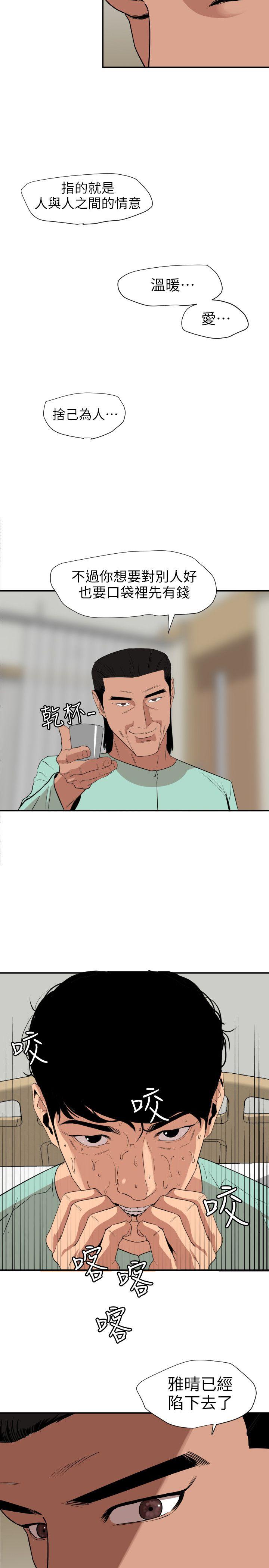 欲求王(Super Dick) 第109話-你遲早會回來我身邊的 第12页