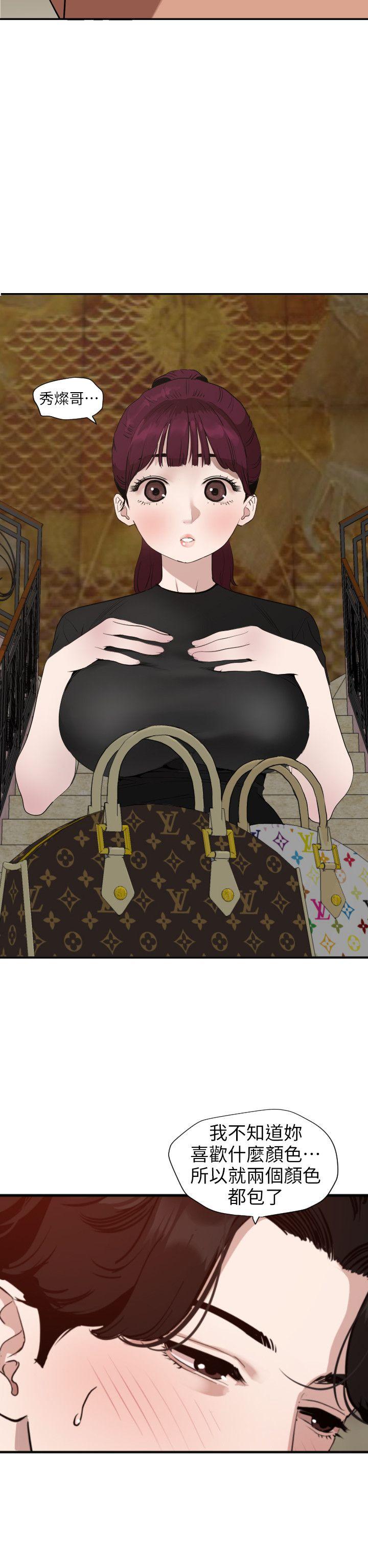 欲求王(Super Dick) 第109話-你遲早會回來我身邊的 第13页